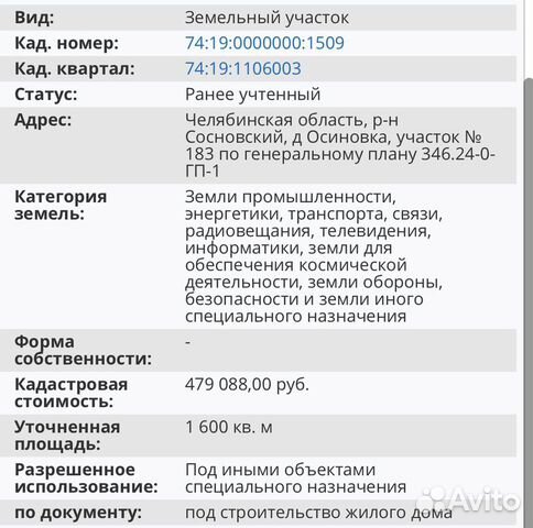 Участок 16 сот. (ИЖС) Участок 16 сот. (ИЖС)