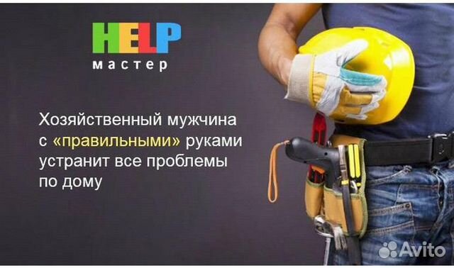 Мастер на час Мастер на час