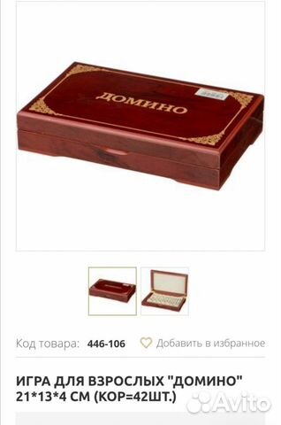 Домино
