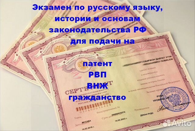 Экзамен на гражданство, внж, рвп, патент Экзамен на гражданство, внж, рвп, патент