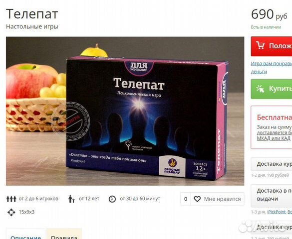 Настольная игра телепат