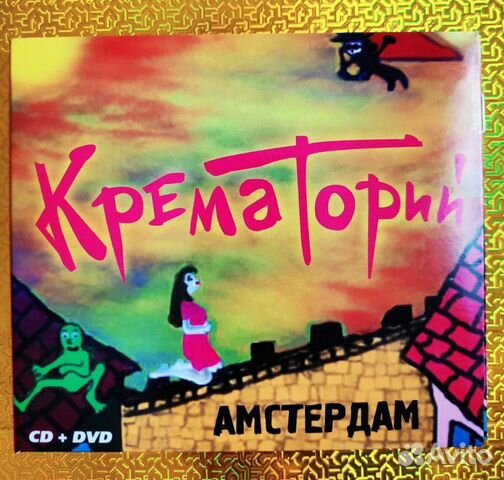 Диск CD Крематорий. Амстердам