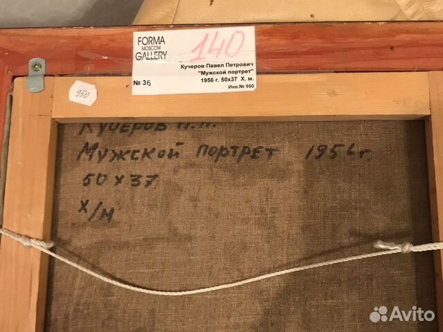 Картина «Мужской портрет» 1956 г