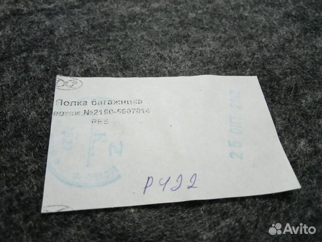 Полка багажника Лада гранта седан Ваз-2190 Полка багажника Лада гранта седан Ваз-2190
