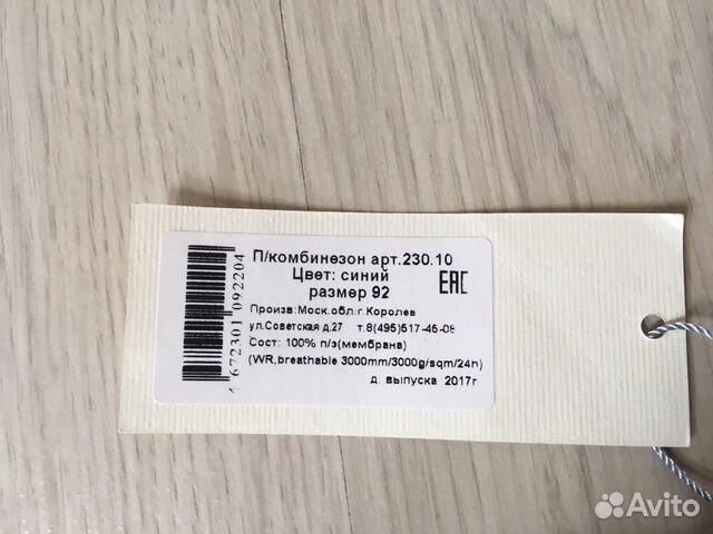 Непромокайка-Комбинезон bibon р.92 новый Непромокайка-Комбинезон bibon р.92 новый