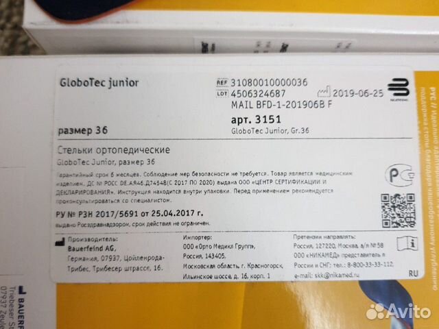 Стельки ортопедические GloboTec 36 размер Bauerfei Стельки ортопедические GloboTec 36 размер Bauerfei
