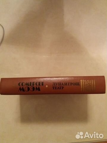 Сомерсет Моэм 