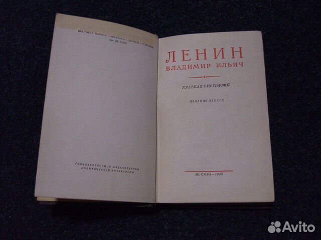 Ленин В.И. краткая биография Ленин В.И. краткая биография