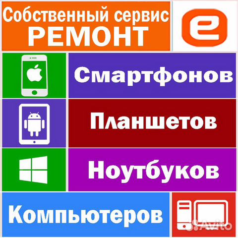 Ремонт телефонов,планшетов и ноутбуков