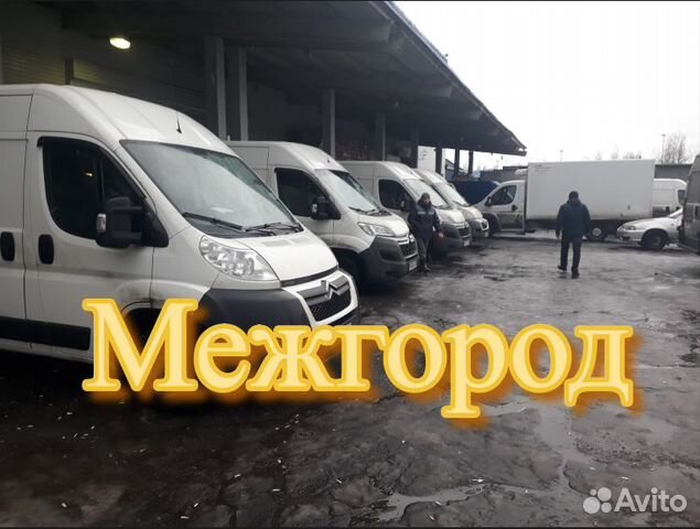 Грузоперевозки/межгород Грузоперевозки/межгород