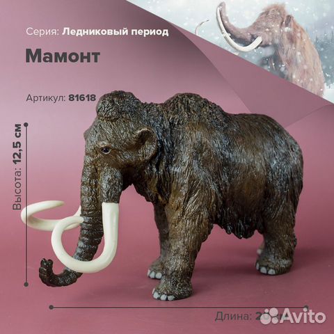 Фигурка Игрушка Мамонт Ледниковый период