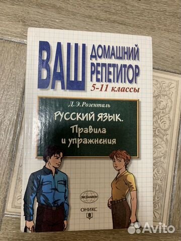 Книга с упражнениями по русскому языку Книга с упражнениями по русскому языку