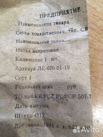 Сумка авоська СССР