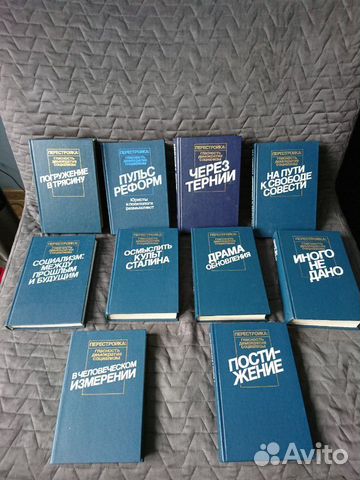 Книги Перестройка демократия гласность социализм Книги Перестройка демократия гласность социализм