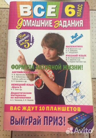 Решебник по всем предметам