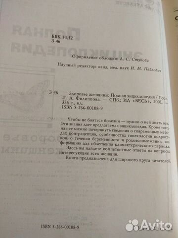 Полная энциклопедия. Здоровье женщины Полная энциклопедия. Здоровье женщины