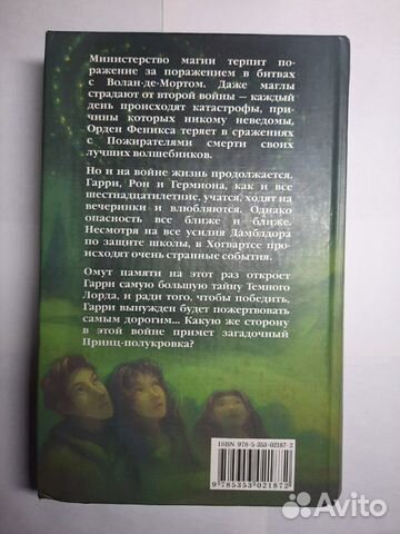 Книга Дж. К. Ролинг Гарри Потер и принц-полукровка Книга Дж. К. Ролинг Гарри Потер и принц-полукровка