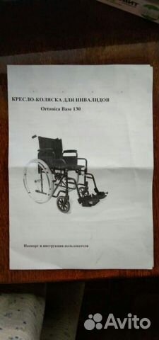 Инвалидное кресло