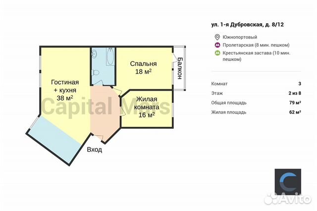 3-к квартира, 79 м², 2/8 эт.