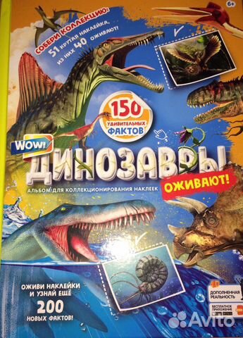 Наклейки «Динозавры»