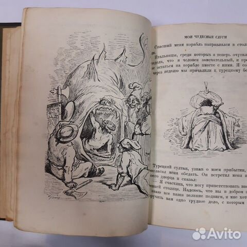 Редкая книга Приключения Мюнхаузена