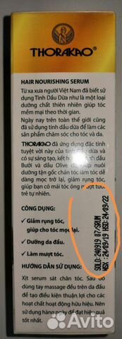 Thorakao Serum Duong Toc Лосьон для волос с экстра