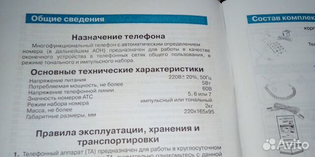 Телефон с аон