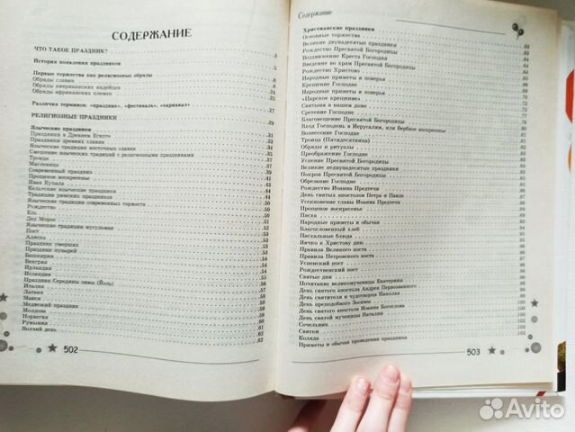 Книга праздников народов мира