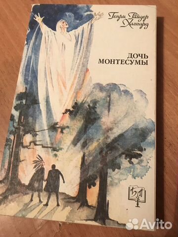 Книга Генри Райдер Хаггард Книга Генри Райдер Хаггард