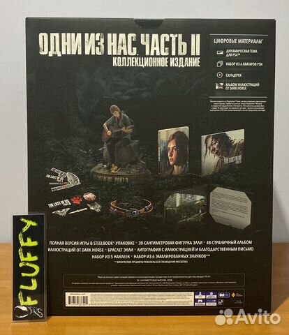 The Last of Us Part II Collectors Edition