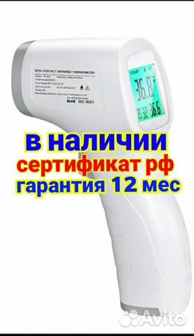 Термометр бесконтактный Термометр бесконтактный
