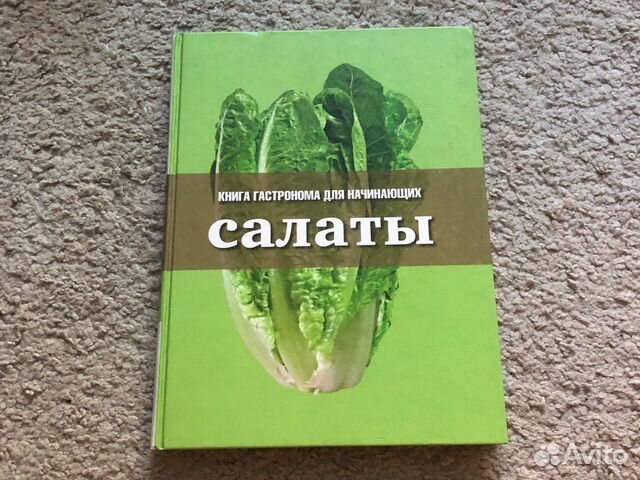 Книга гастронома для начинающих Книга гастронома для начинающих