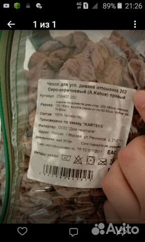 Чехол для дивана