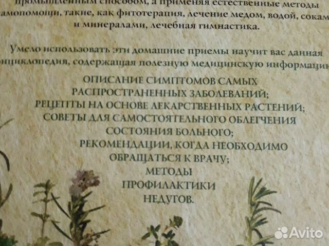 Большая энциклопедия народной медицины Большая энциклопедия народной медицины