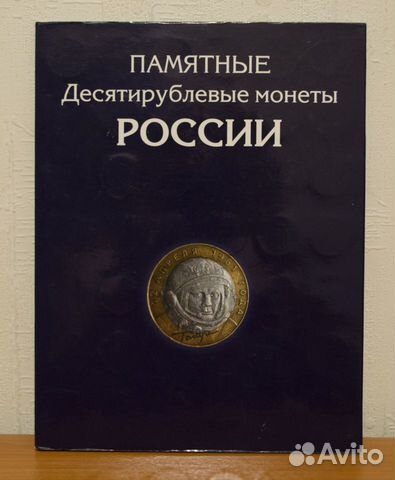Памятные монеты бим и гвс в альбоме № 2