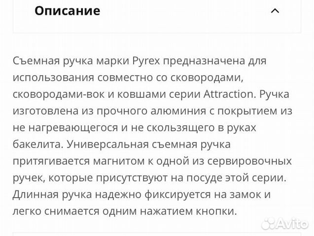 Съемная ручка для сковороды Pyrex
