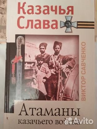 Савченко, Виктор Атаманы казачьего войска