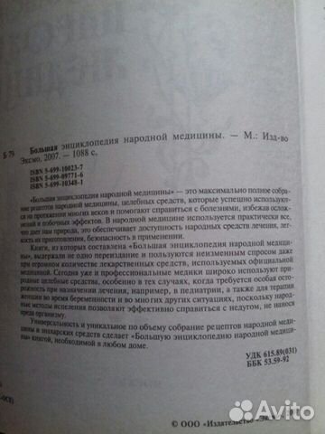 Большая энциклопедия народной медицины Большая энциклопедия народной медицины