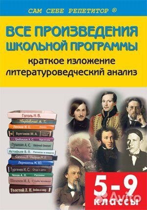Все произведения школьной программы по литературе