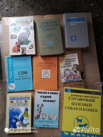 Книги по ветеринарии и о животных
