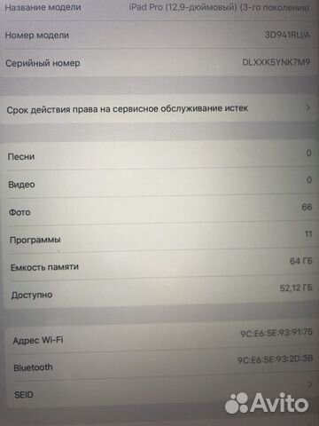 iPad 12,9 третьего поколения iPad 12,9 третьего поколения