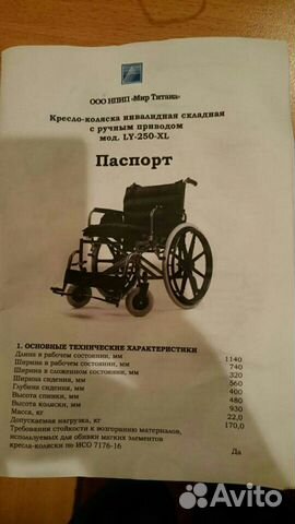 Коляска инвалидная Коляска инвалидная