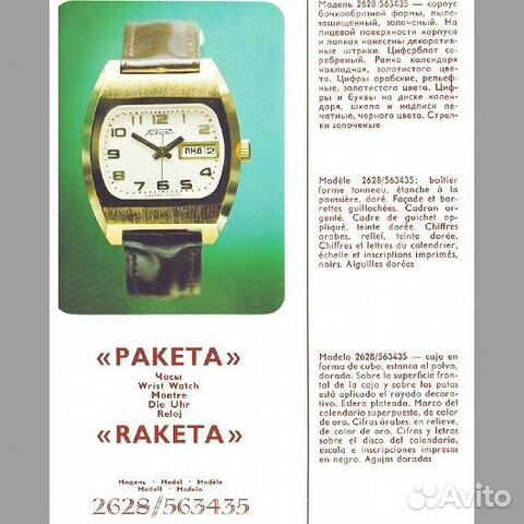 Часы Ракета Бейкер Au10, 70-е СССР
