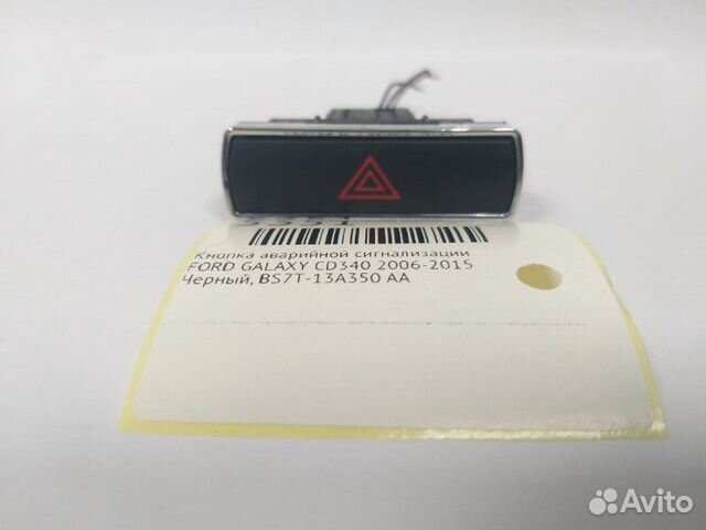 Кнопка аварийной сигнализации Ford Galaxy CD340