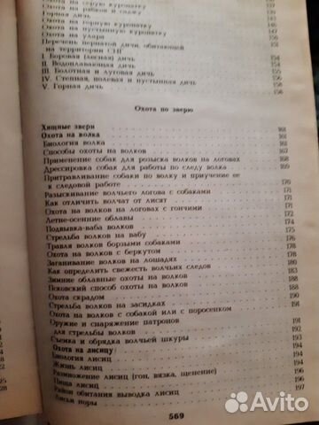 Охота Охота