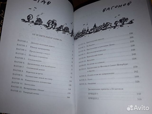 Бильжо А. Заметки пассажира. С автографом