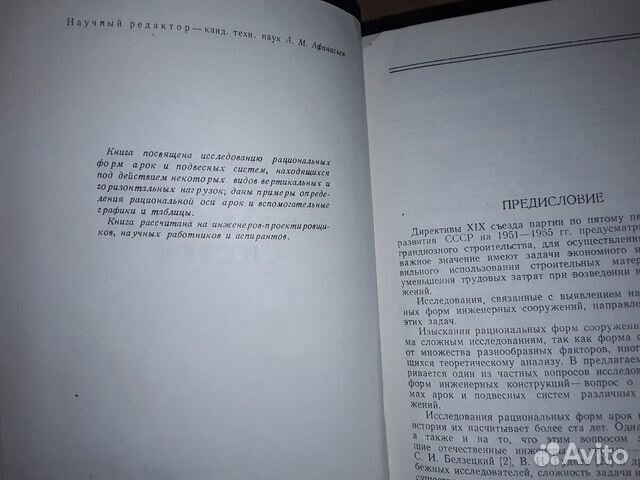 Киселев В. Рациональные формы арок Киселев В. Рациональные формы арок