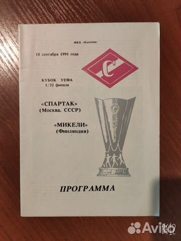 Кубок уефа 1991 Кубок уефа 1991