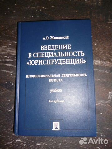 учебник введение в специальность. юриспруденция