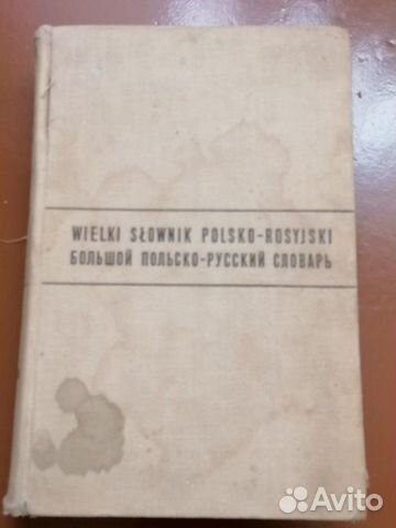 Словарь польский